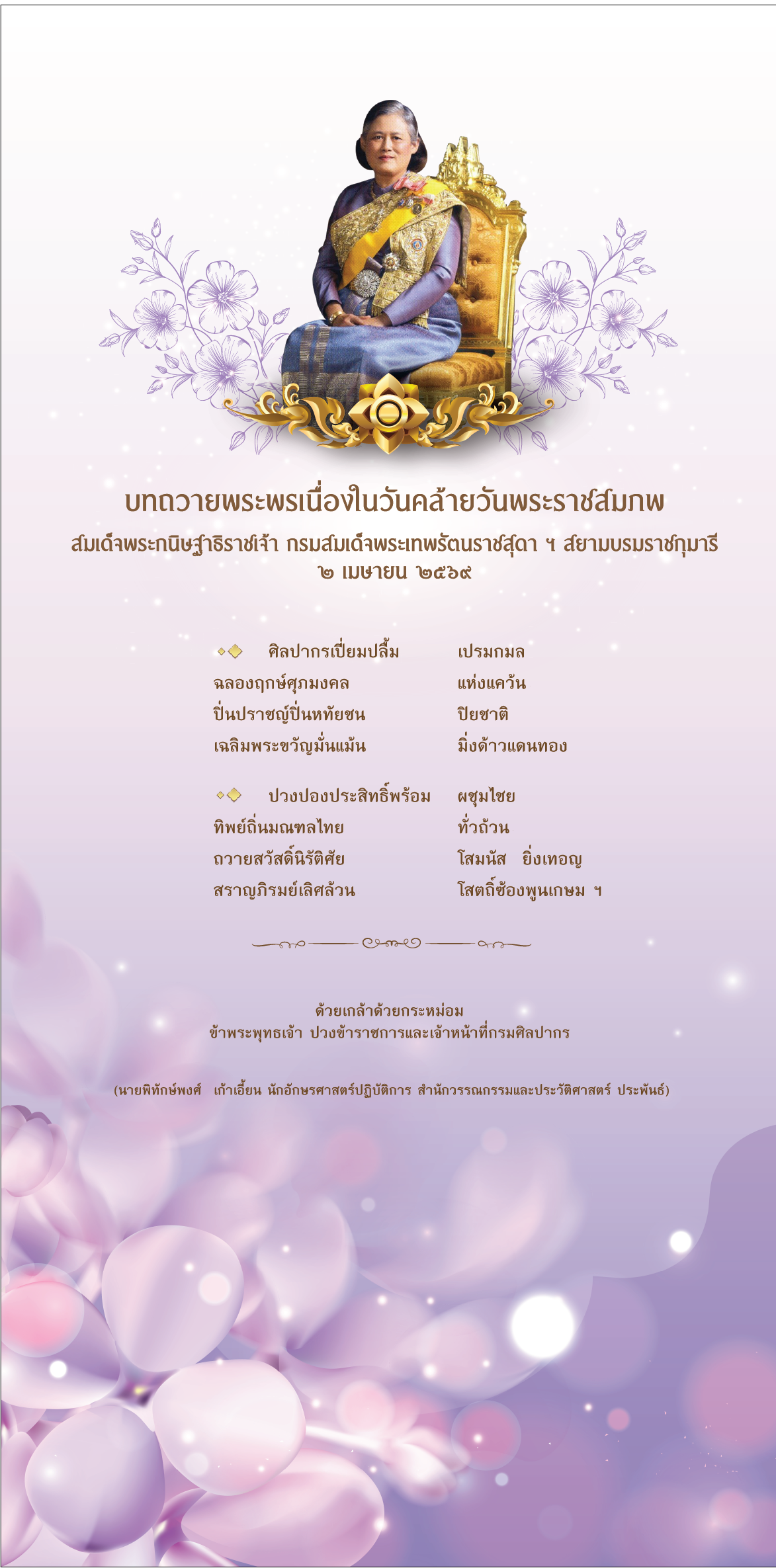 นิทรรศการออนไลน์