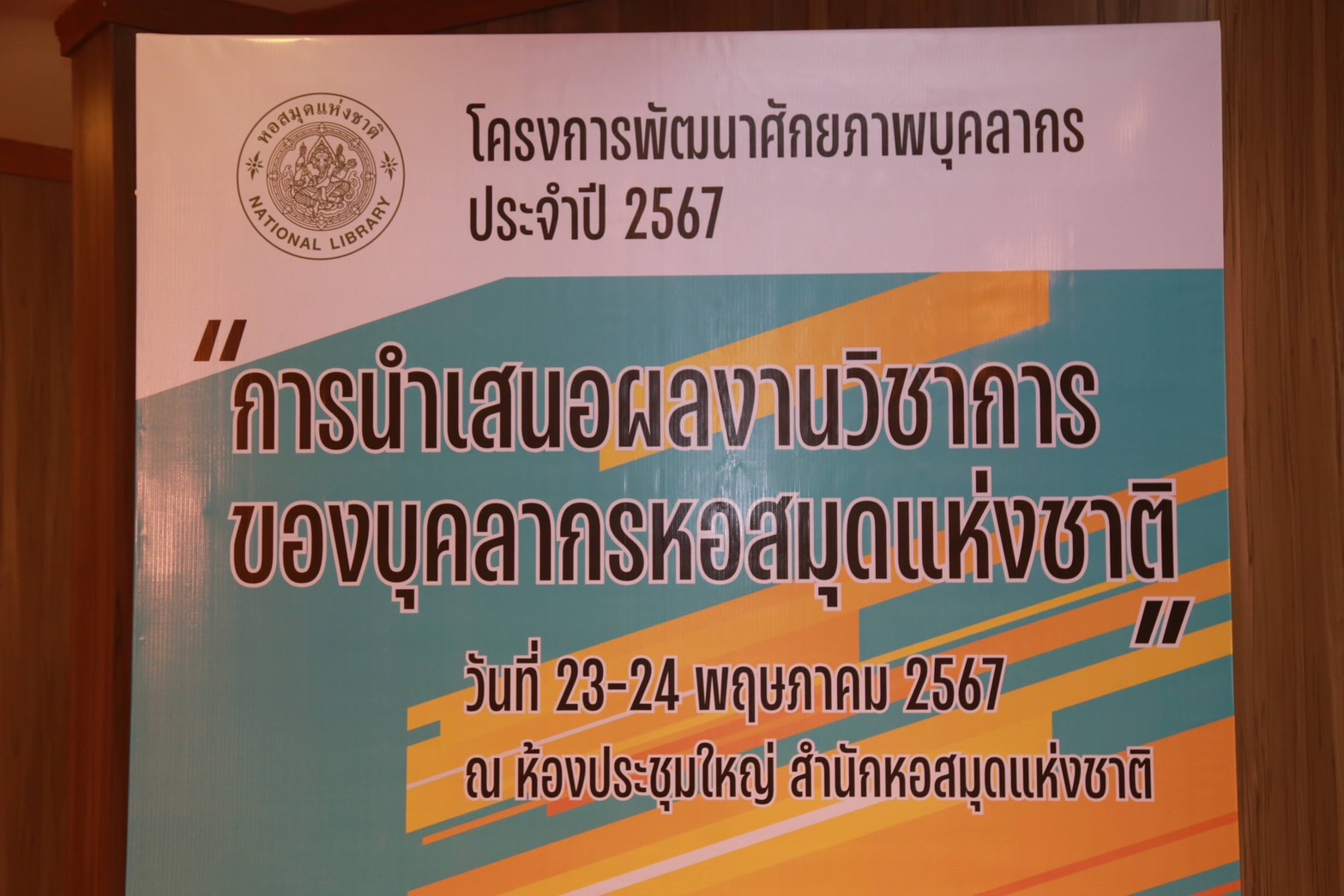 โครงการ/กิจกรรม