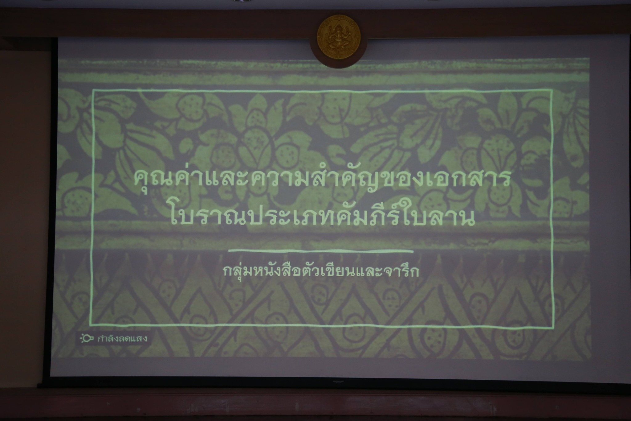 โครงการ/กิจกรรม