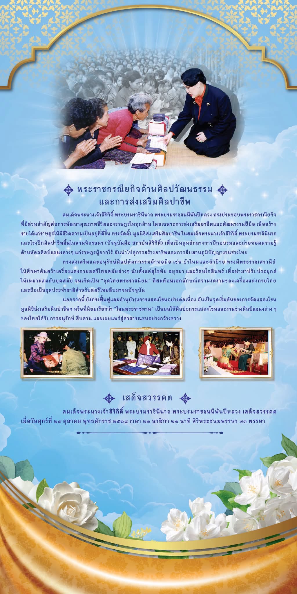นิทรรศการออนไลน์