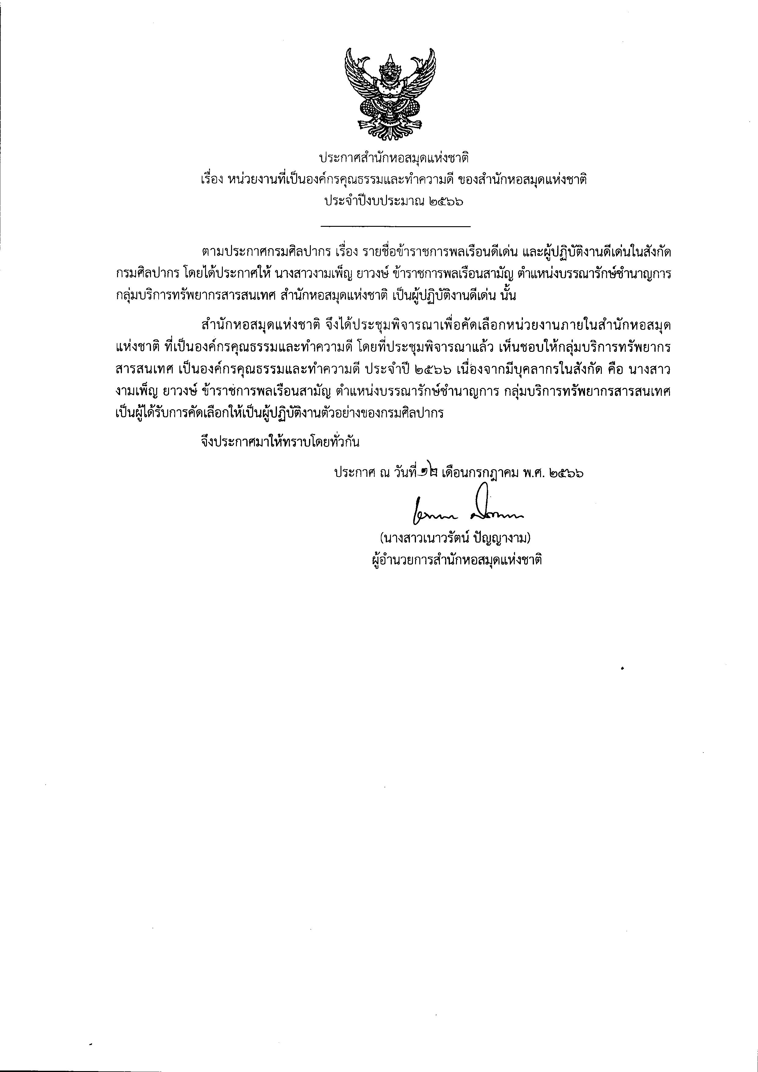 ข่าวสาร/ประกาศ