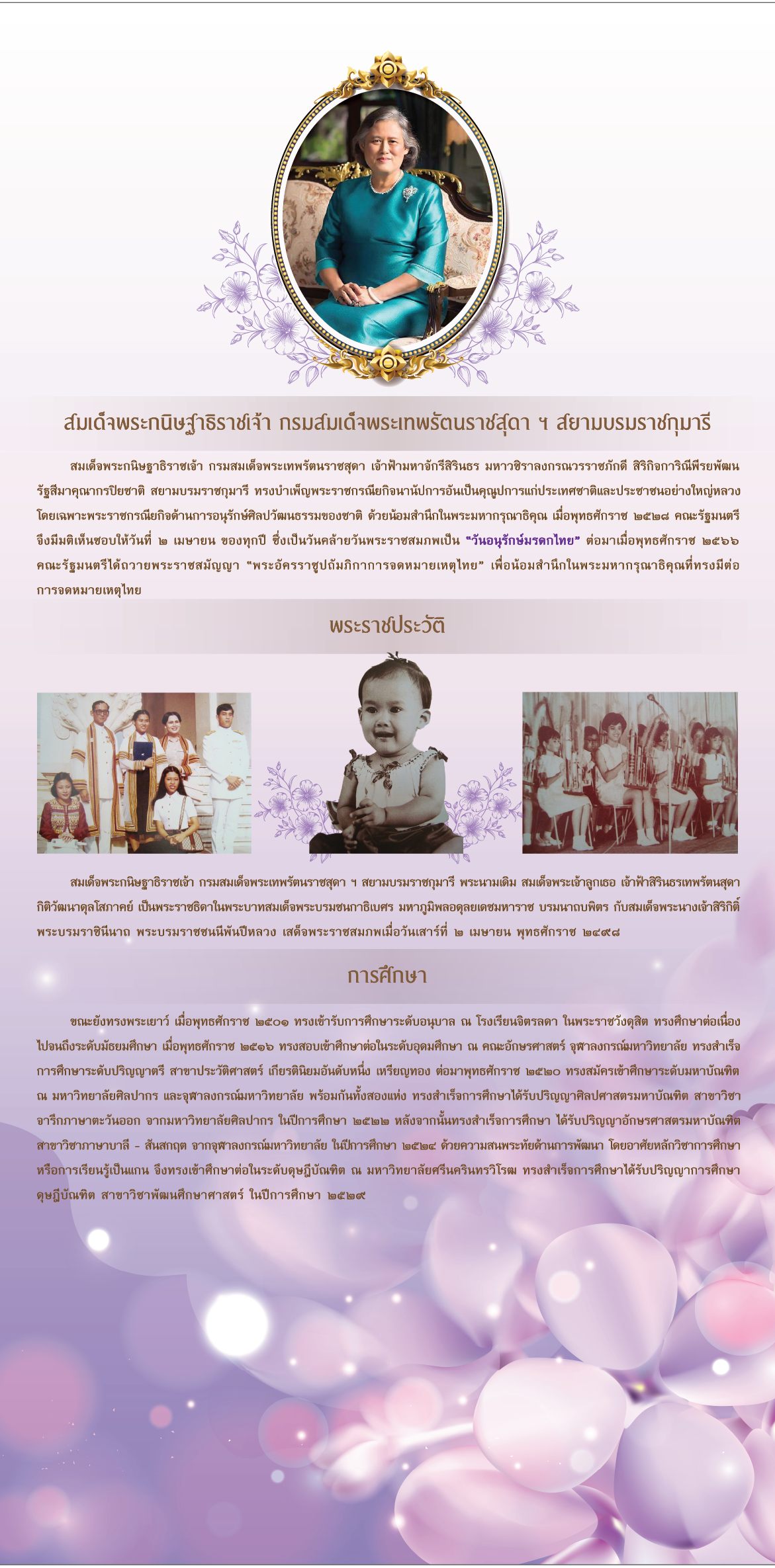 นิทรรศการออนไลน์