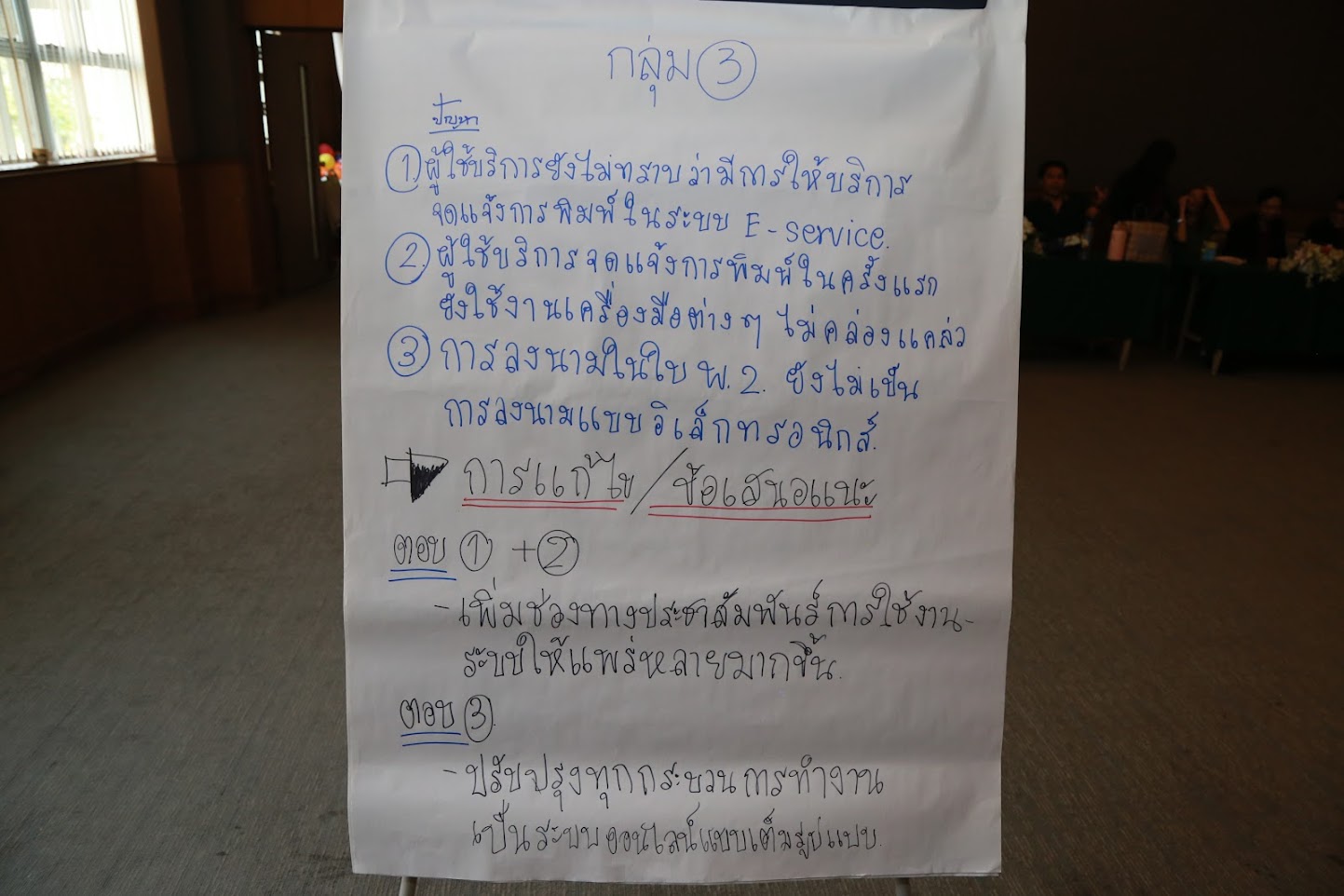 โครงการ/กิจกรรม